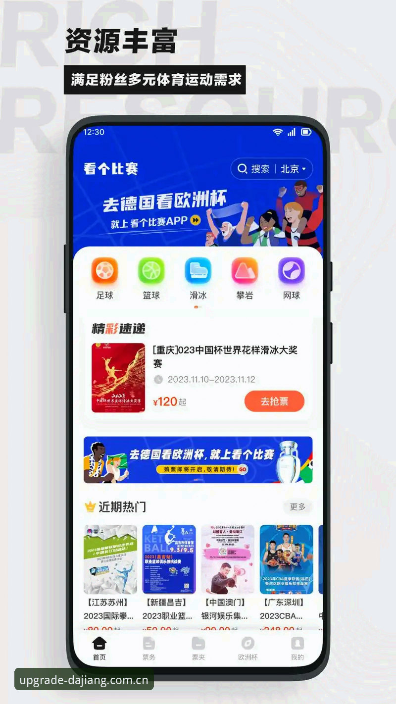 大江体育手机版 大江体育手机版全面评测:一键直达赛事数据与APP下载全攻略